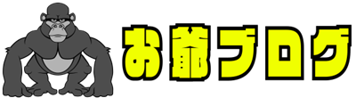 お爺のブログ